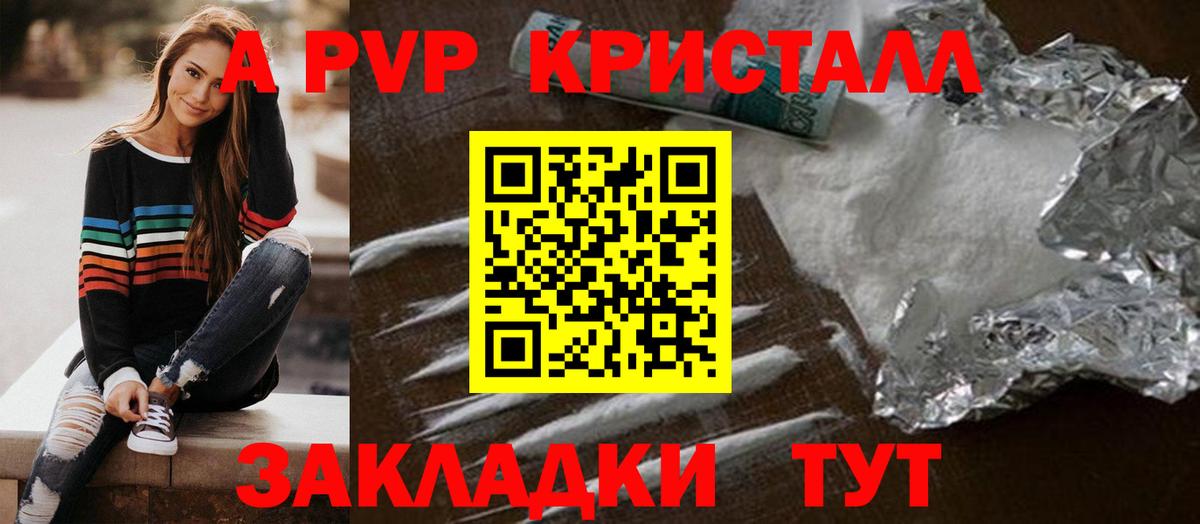 Альфа ПВП Соль  Alpha PVP  Альфа ПВП крисы CK  Лангепас  Вход с VPN  A PVP крисы CK 