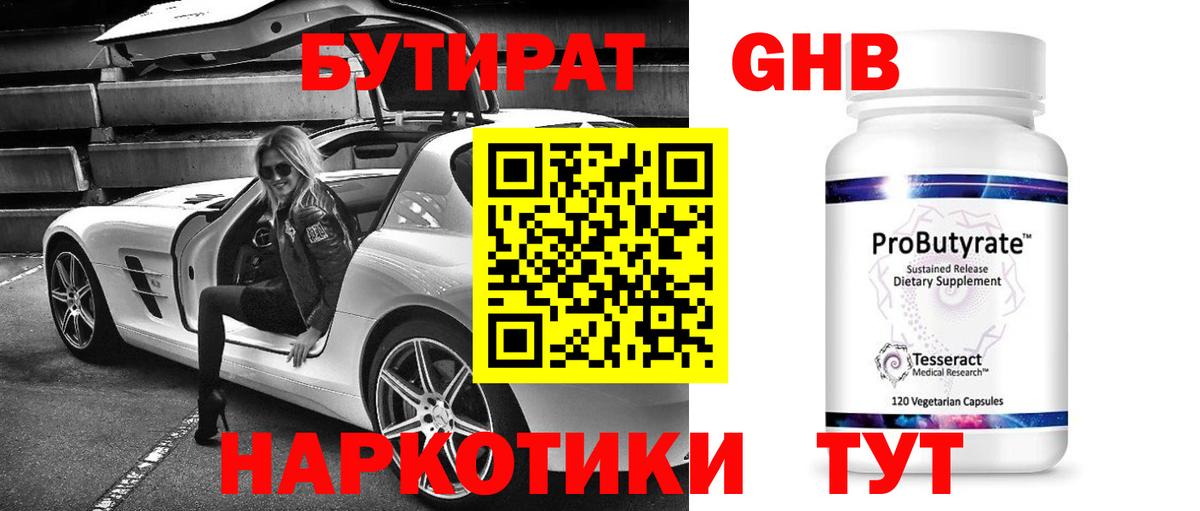 Бутират вода Лангепас