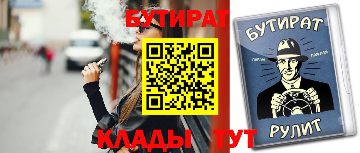 БУТИРАТ вода  БУТИРАТ  Лангепас  Вход с VPN 