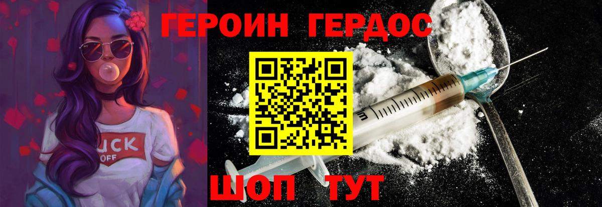 ГЕРОИН хмурый Лангепас