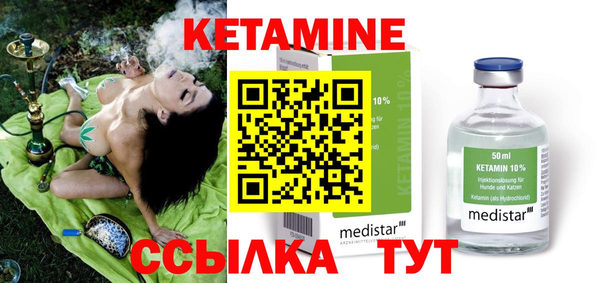 Кетамин ketamine  Вход с VPN  Лангепас 