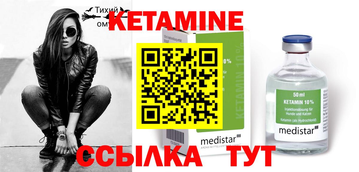 КЕТАМИН ketamine Лангепас