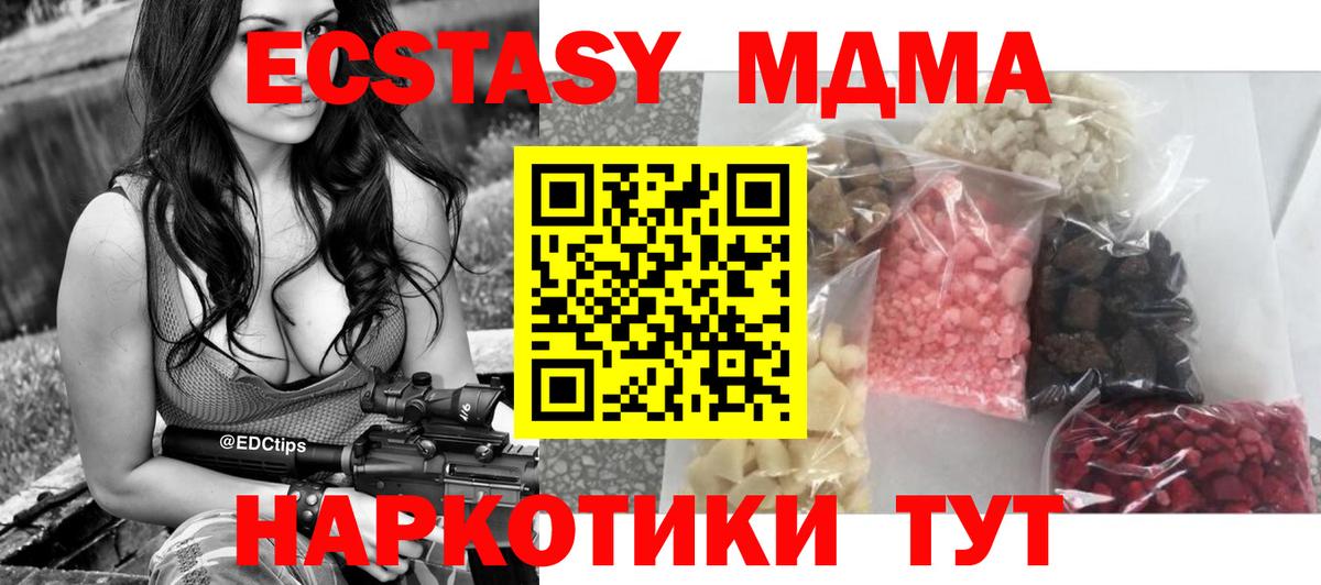 Лангепас  МДМА кристаллы  MDMA  Вход с VPN  МДМА Molly 