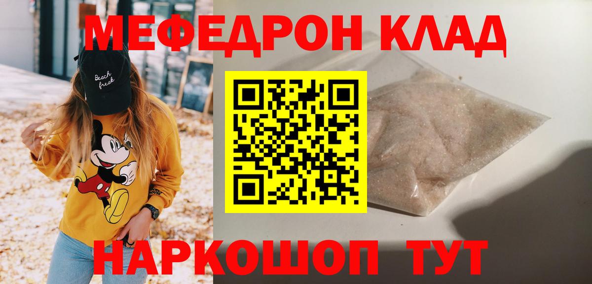 Меф мяу мяу  Лангепас