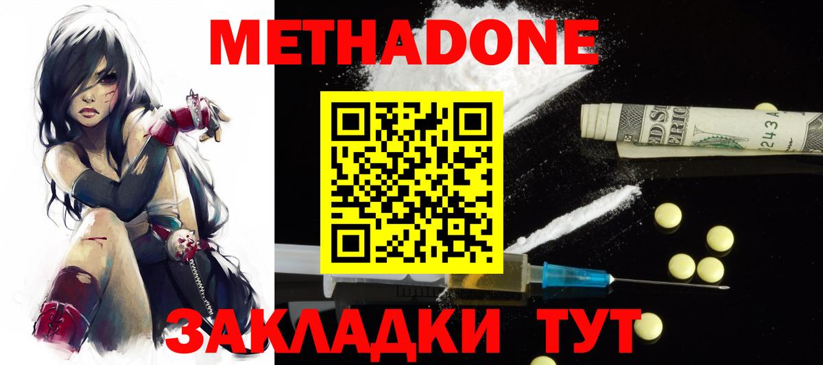 Метадон мёд Лангепас