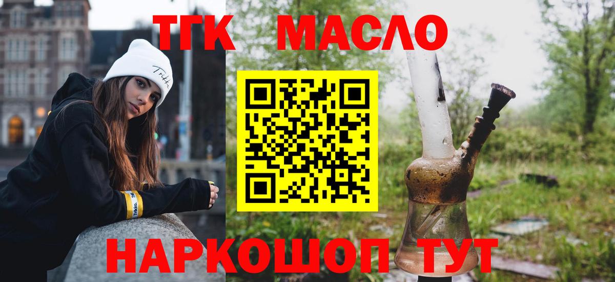 ТГК THC oil Лангепас